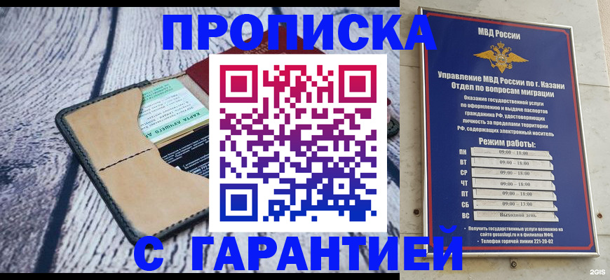 прописка штамп в Жуковском